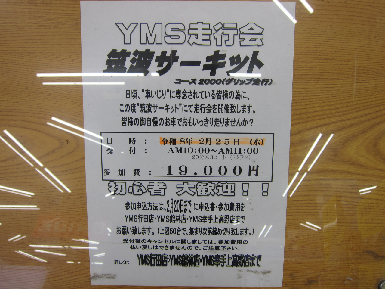 2026年　YMS走行会予定！