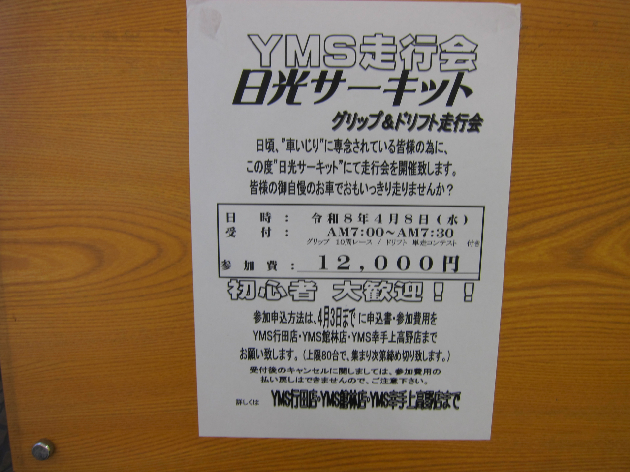 YMS走行会　IN　日光サーキット！