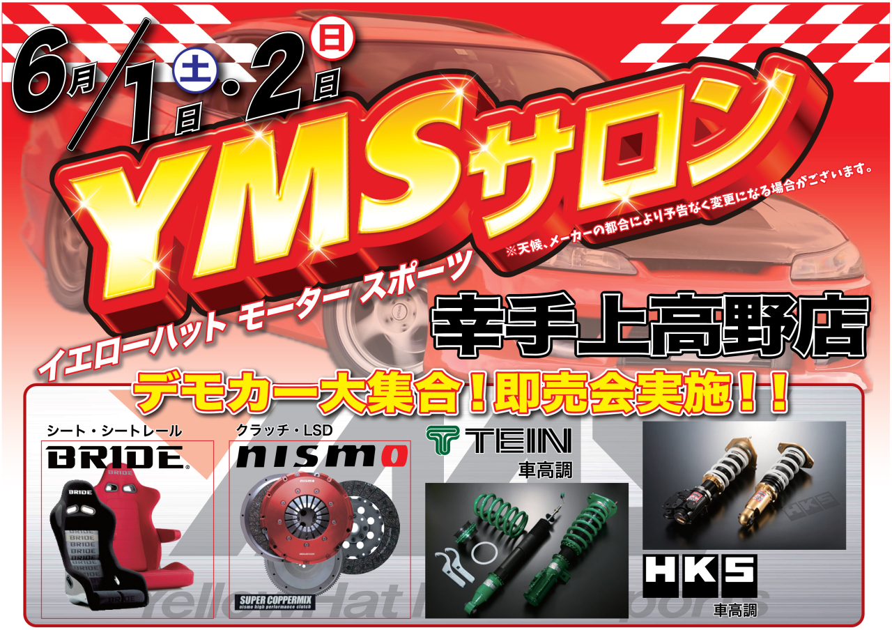 6月1日（土）・2日（日）　YMSサロン開催のお知らせ