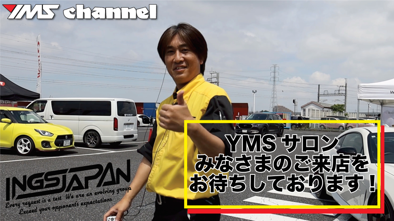 幸手YMSサロン 動画更新