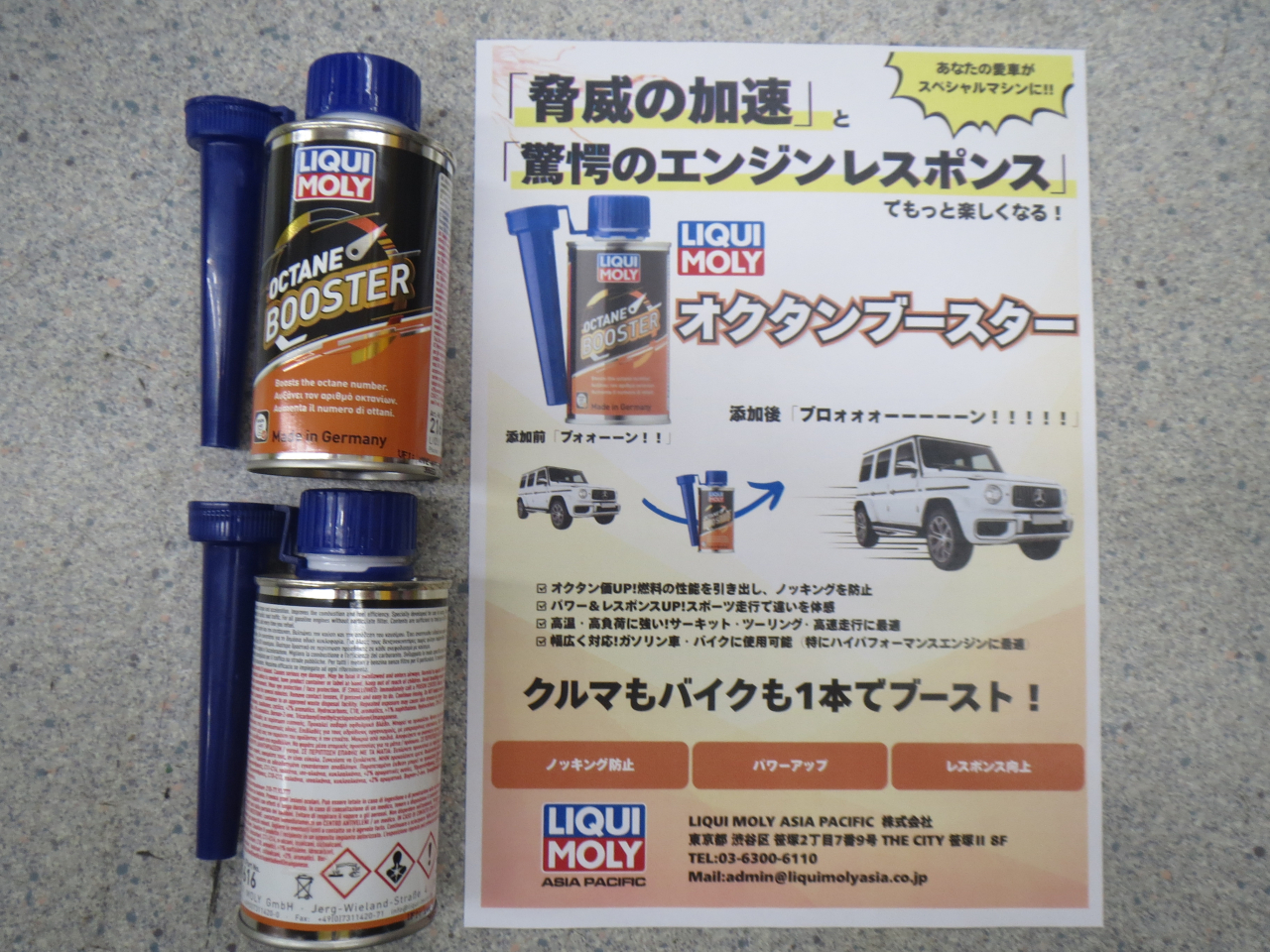 リキモリ　ガソリン添加剤